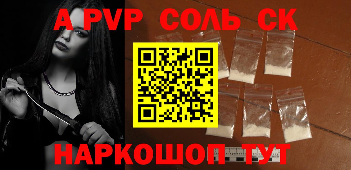 A-PVP Соль Лосино-Петровский