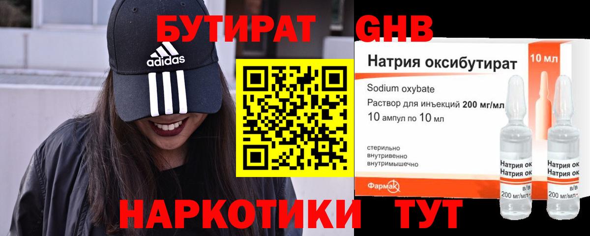 Бутират жидкий экстази Лосино-Петровский