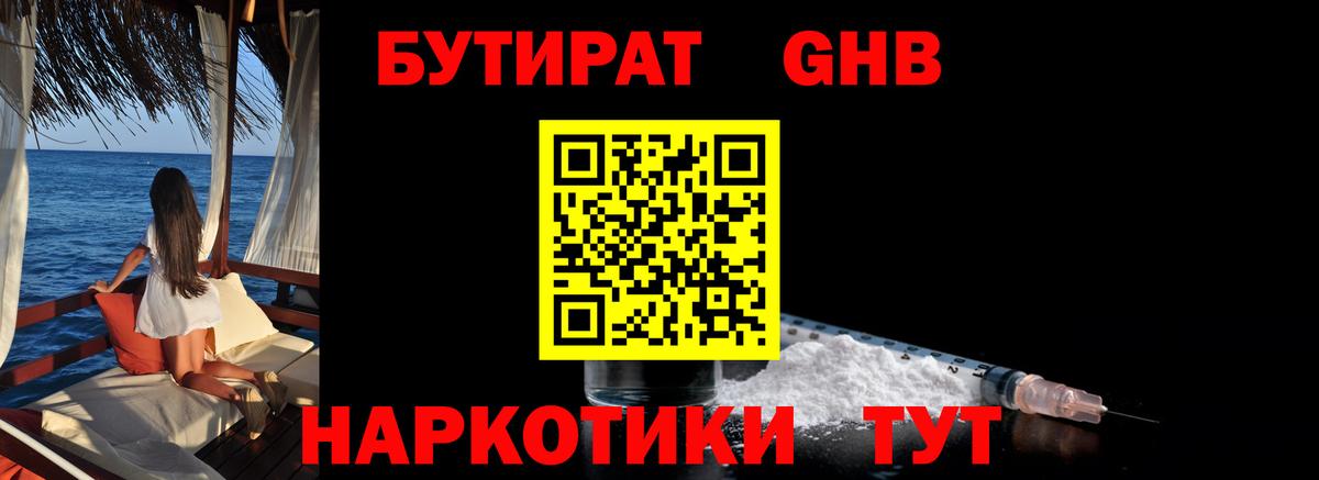 Лосино-Петровский  БУТИРАТ  Вход с VPN  БУТИРАТ вода 