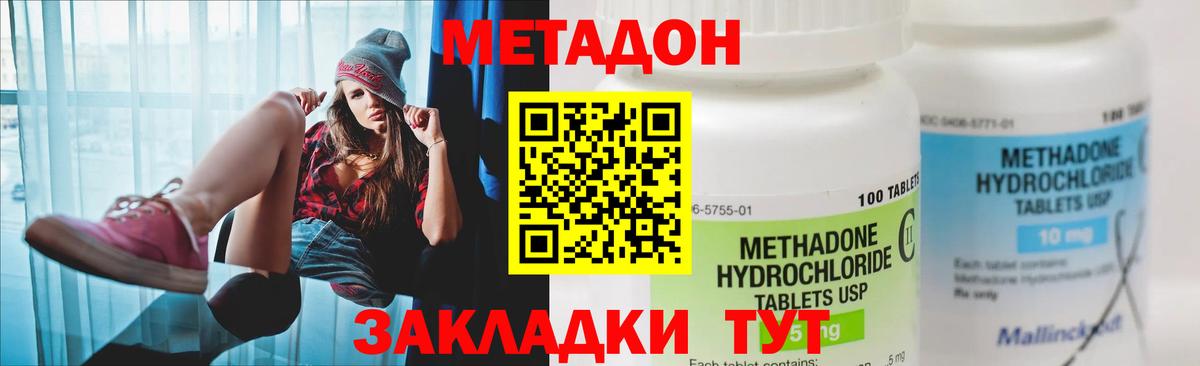 МЕТАДОН methadone Лосино-Петровский