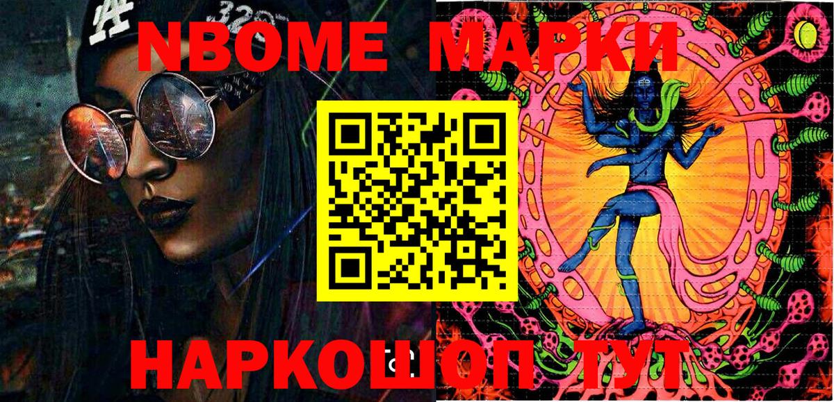 Лосино-Петровский  Марки N-bome  Вход с VPN  Марки NBOMe 1,8мг 