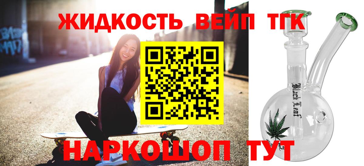 Дистиллят ТГК жижа Лосино-Петровский